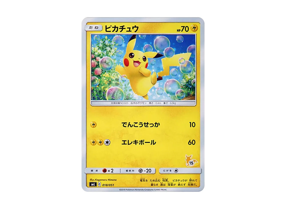 【PSA10】ピカチュウ SML サン ムーン ファミリーポケモン018/051 PSA 10 GEM MINT JAPANESE POKEMON 2019 PIKACHU 018/051 FAMILY