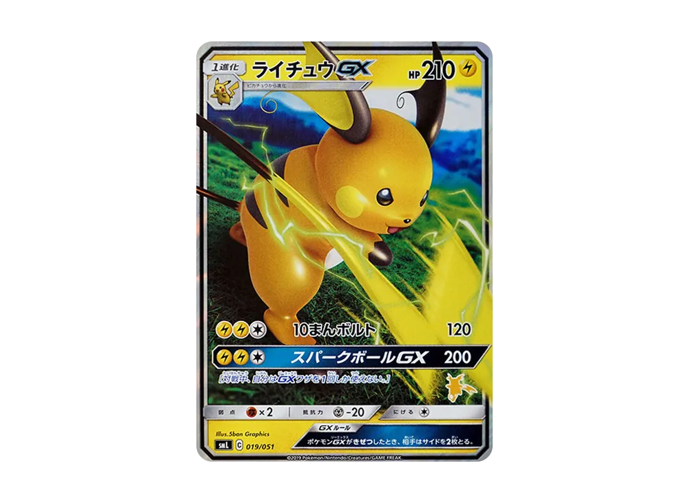 ライチュウGX [SML 019/051](サン&ムーン「ファミリーポケモンカードゲーム」)