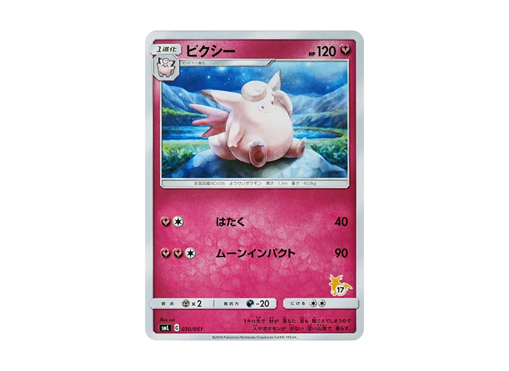 Clefable [SML 030/051](Sun & Moon "Family Pokemon Card Game")