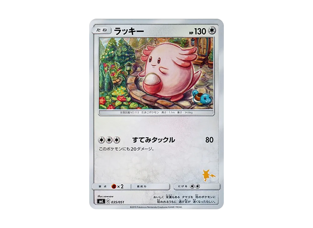 【PSA10】ラッキー SML サン＆ムーン ファミリーポケモン 035/051 PSA10】ラッキー SML サン＆ムーン ファミリーポケモン 035/051