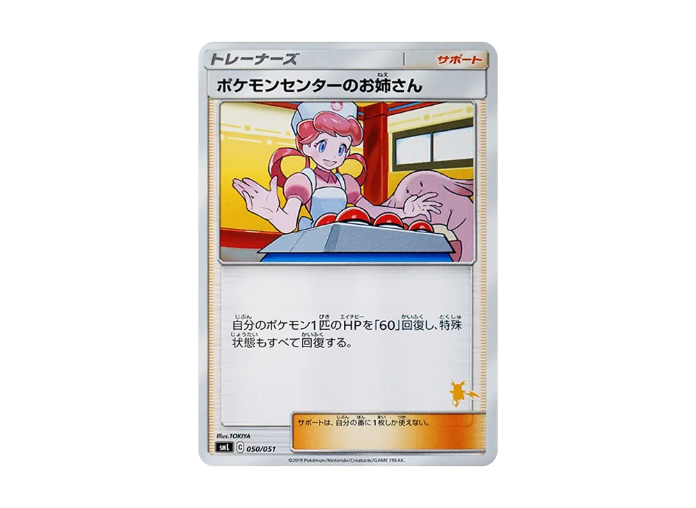 Pokemon Center Lady [SML 050/051](Sun & Moon "Family Pokemon Card Game")