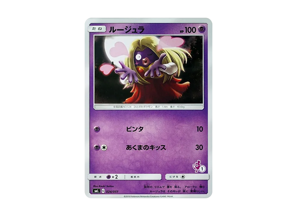 ルージュラ [SML 024/051](サン&ムーン「ファミリーポケモンカード