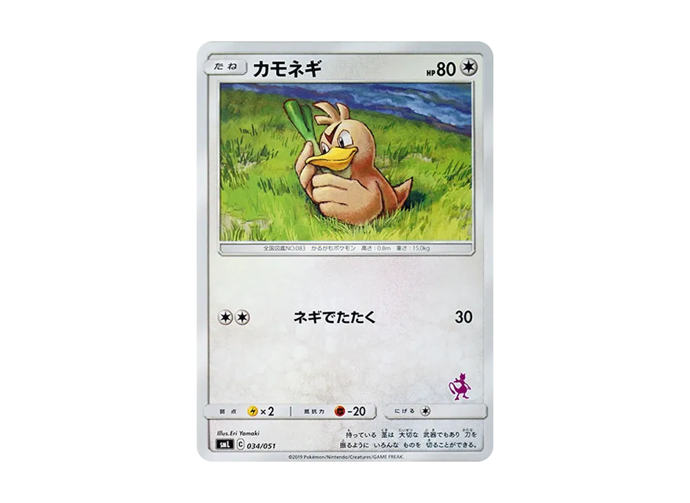 カモネギ [SML 034/051](サン&ムーン「ファミリーポケモンカードゲーム」)