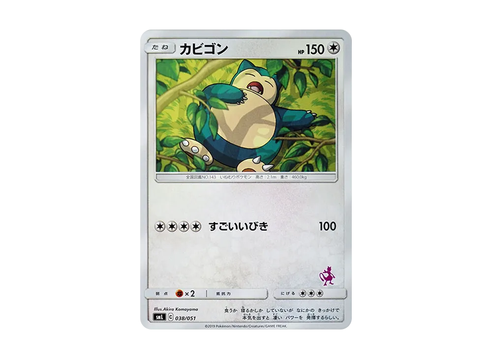 PSA10】カビゴン [SML 038/051](サン&ムーン「ファミリーポケモン