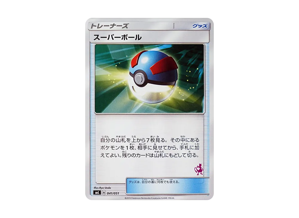 スーパーボール [SML 041/051](サン&ムーン「ファミリーポケモンカード