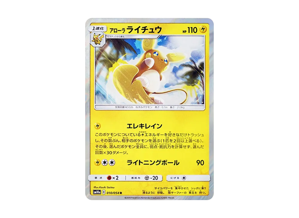 PSA10】アローラライチュウ R [SM10a 010/054](強化拡張パック