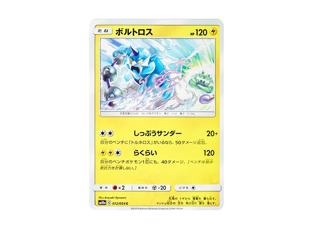Thundurus