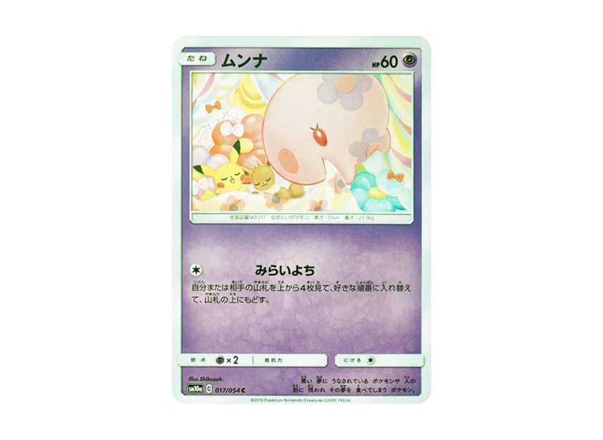 ジージーエンド ムンナ PSA10 Shibuzoh. ジージーエンド ムンナ PSA10 ジージーエンド ムンナ PSA10 Shibuzoh. ジージーエンド ムンナ PSA10