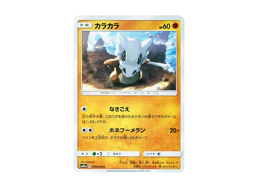 Cubone