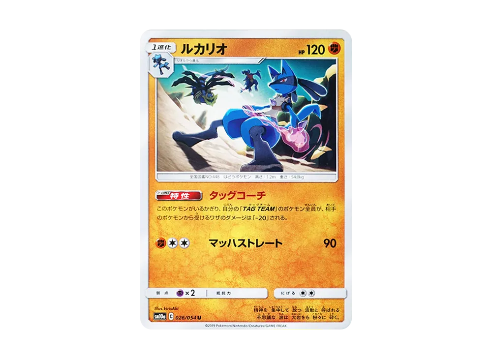 Lucario
