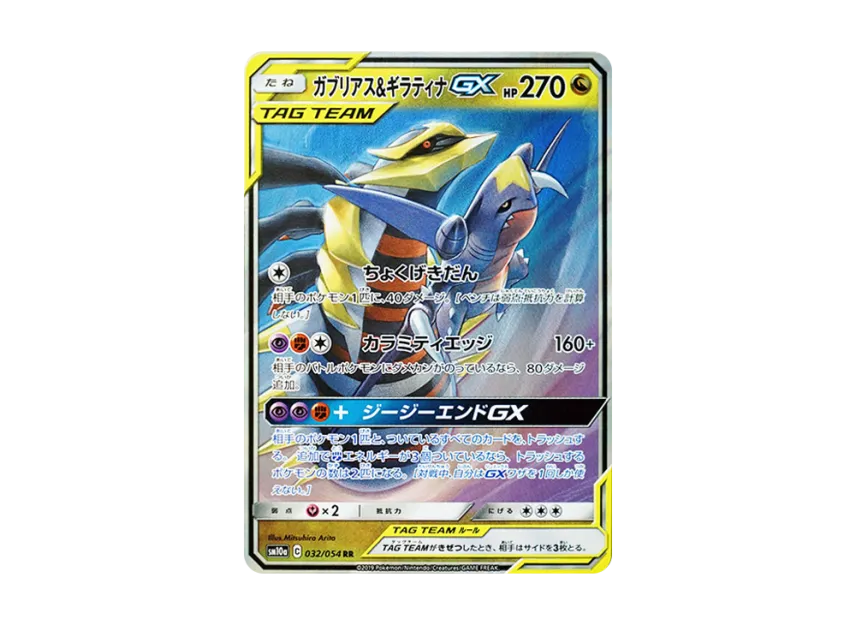 PSA10 ガブリアス&ギラティナGX RR タッグ 099/173 a414 PSA10 PSA10 ガブリアス&ギラティナGX RR タッグ 099/173 a414 PSA10