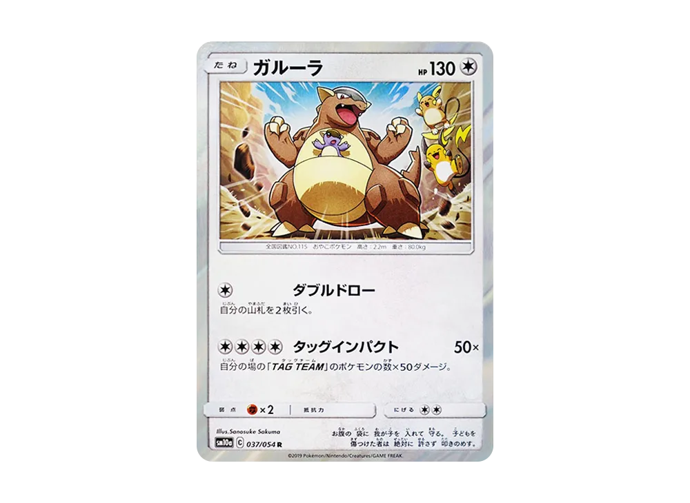 Kangaskhan
