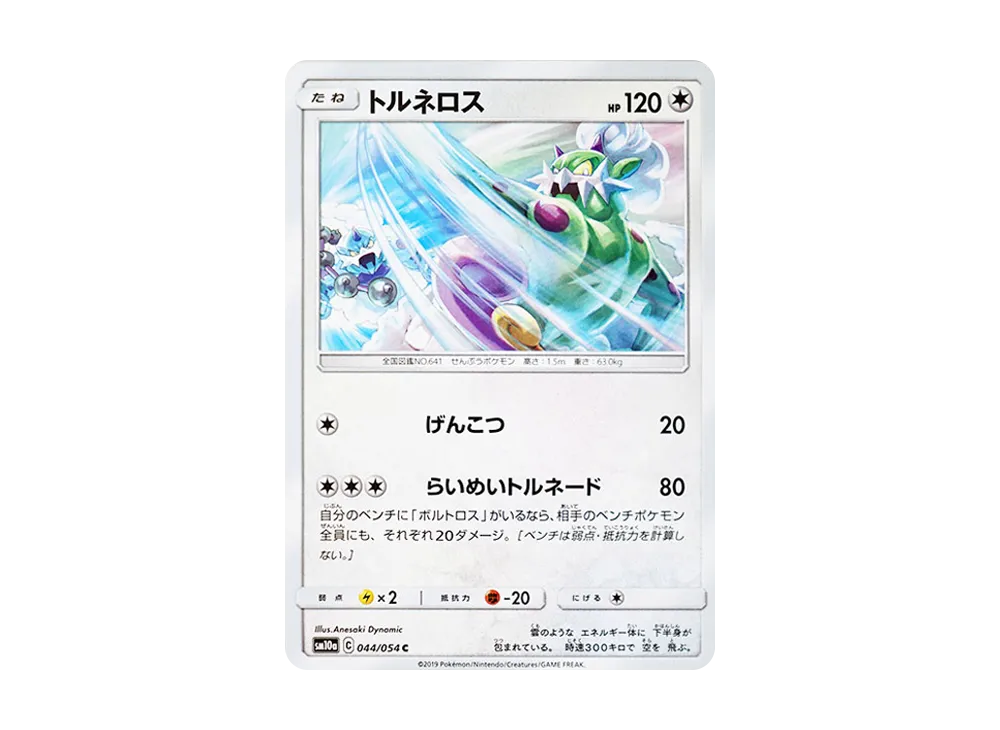 Tornadus