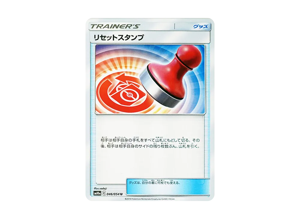 Reset Stamp