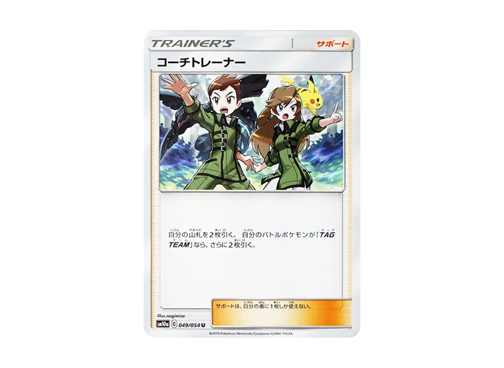 コーチトレーナー SR SM10a ジージーエンド 062/054 PSA10 PSA10鑑定済〕コーチトレーナー【SR】{062/054}