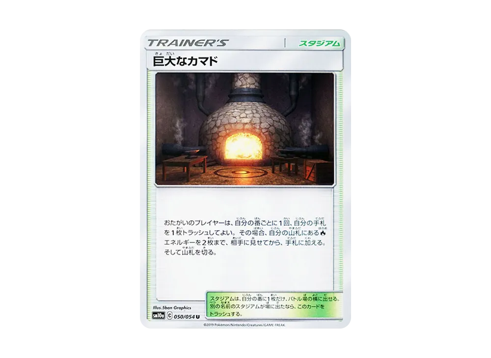 Giant Hearth