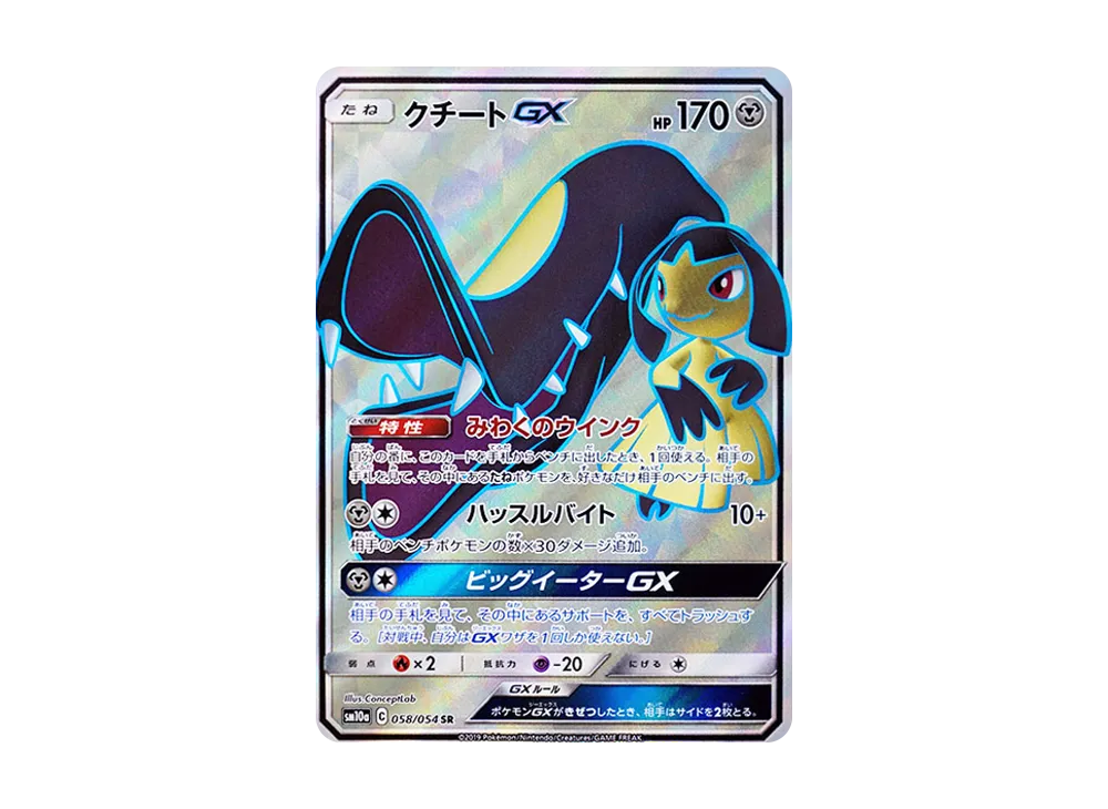 ライチュウ&アローラライチュウGX SR: SA[SM10a 057/054](強化拡張