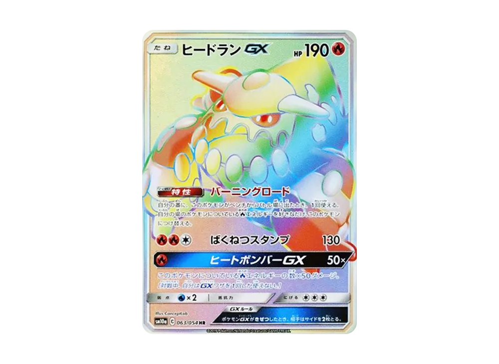 Heatran-GX