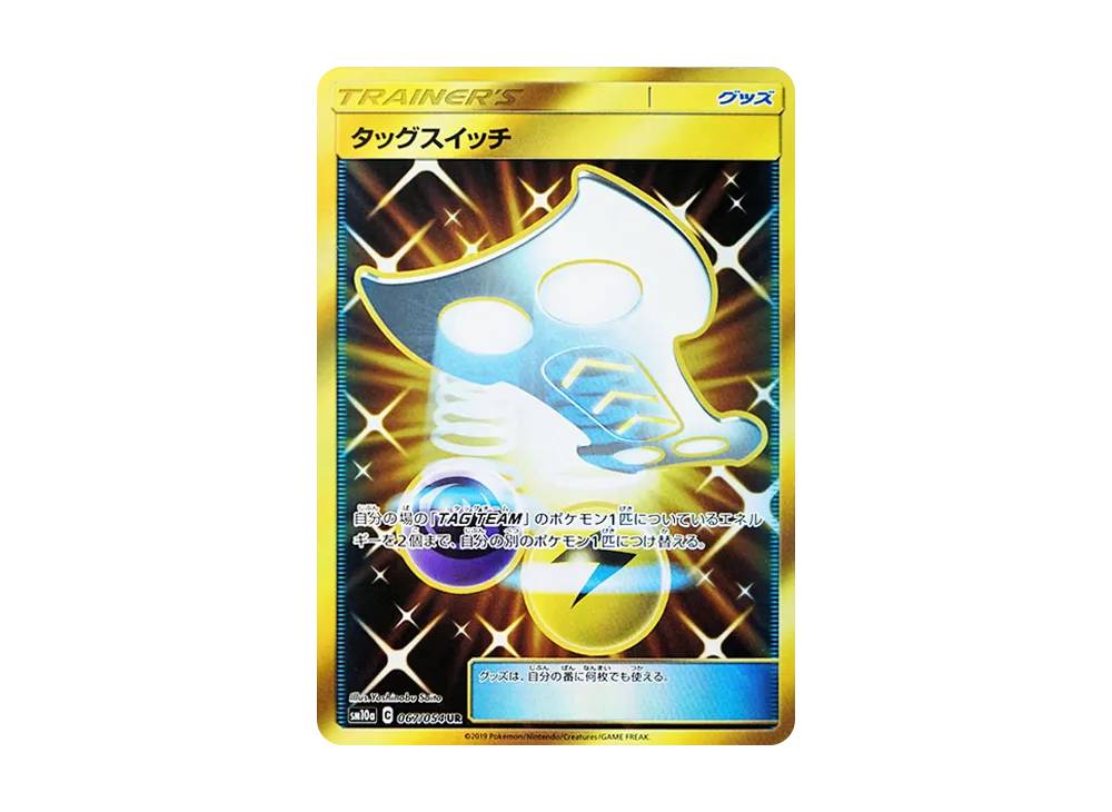 ガブリアス&ギラティナGX SR: SA[SM10a 060/054](強化拡張パック