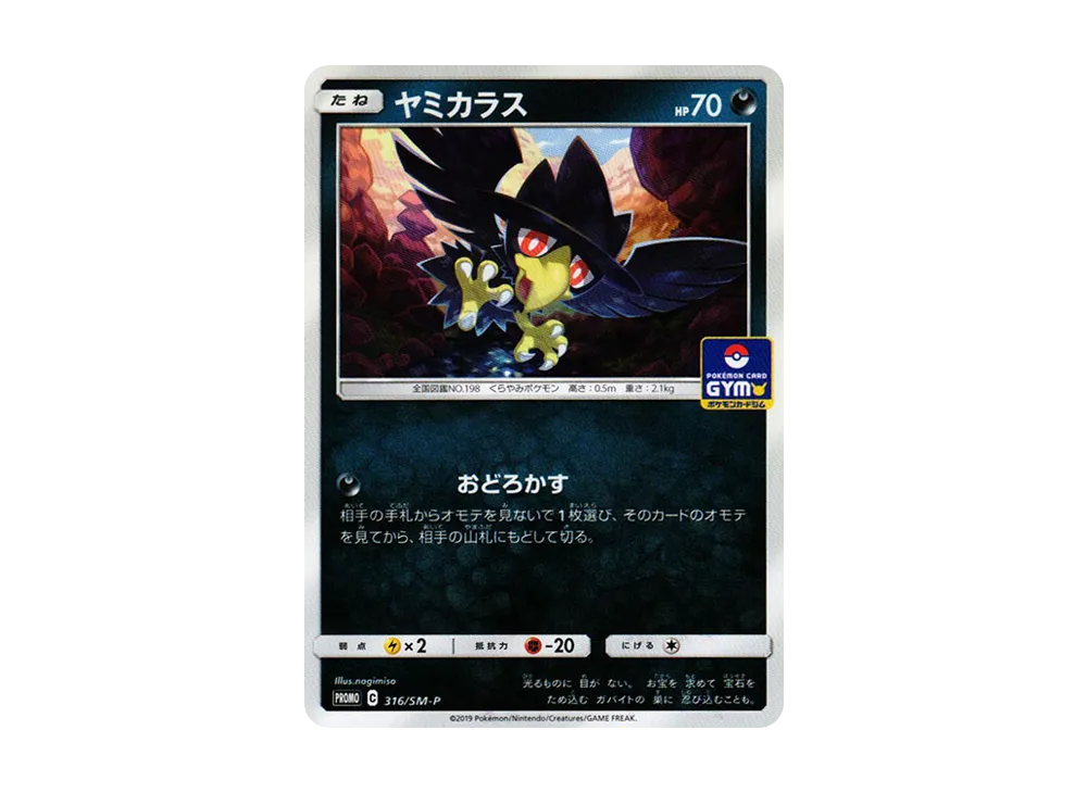 プロモカード316