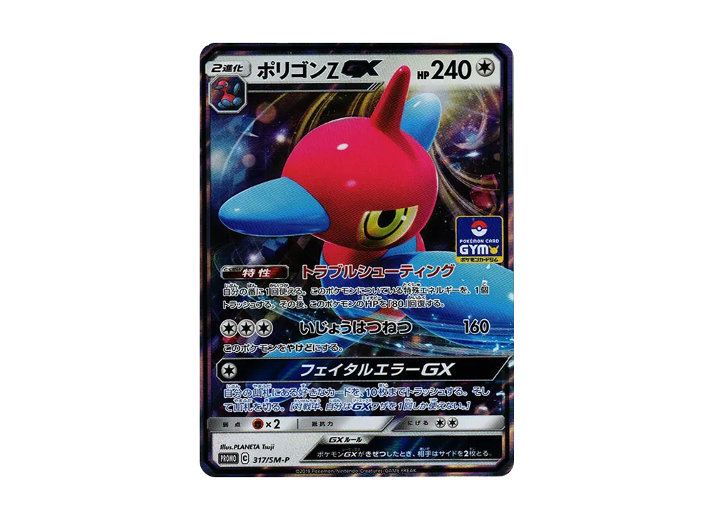 ポリゴンZGX P [SM-P 317](プロモカードパック「第8弾」)