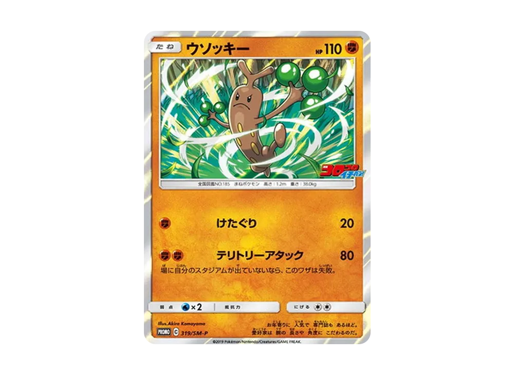 プロモカード319