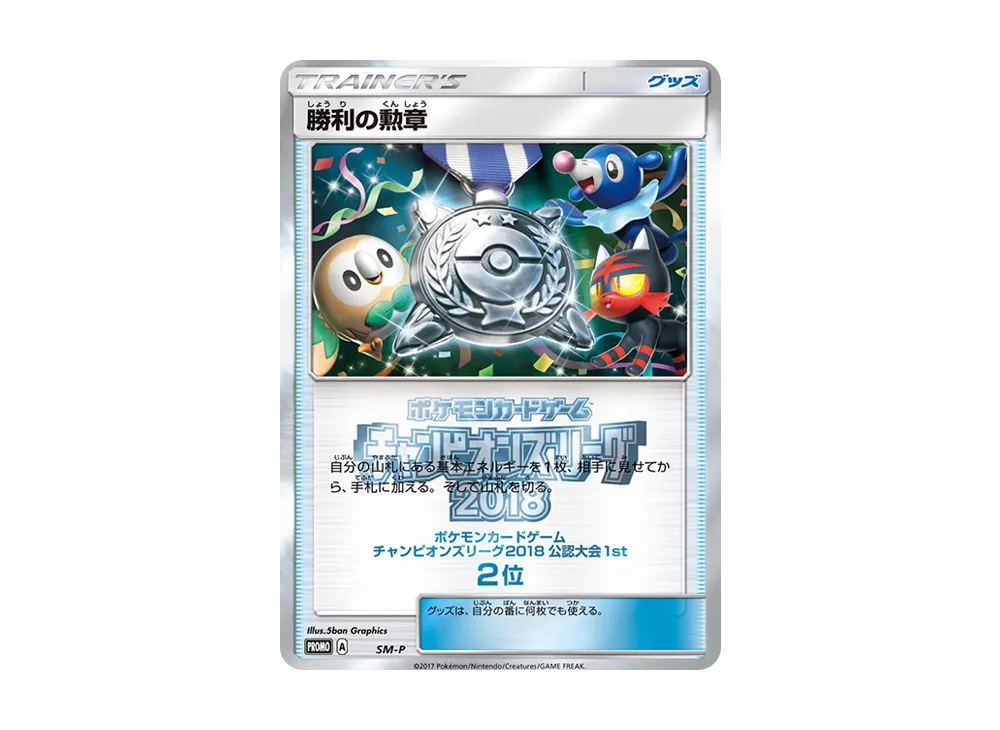 世界14枚　チルタリス：「チャンピオンズリーグ2018」 PROMO チルタリス：「チャンピオンズリーグ2018」 PROMO SM-Pプロモカード