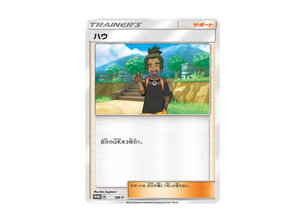 Hau P [SM-P](Pokemon Card Station "Charisma of the Splitting Sky Shield Battle")