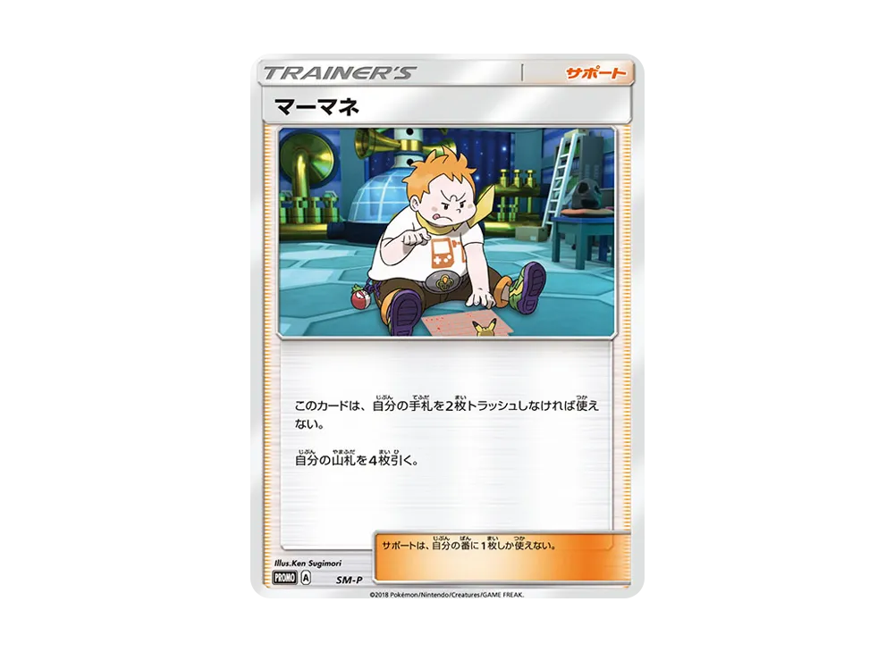 Sophocles P [SM-P](Pokemon Card Station "Charisma of the Splitting Sky Shield Battle")