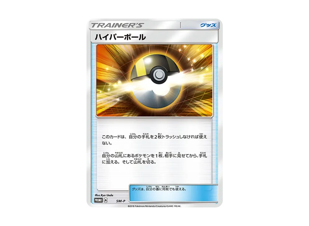 Ultra Ball P [SM-P](Pokemon Card Station "Charisma of the Splitting Sky Shield Battle")
