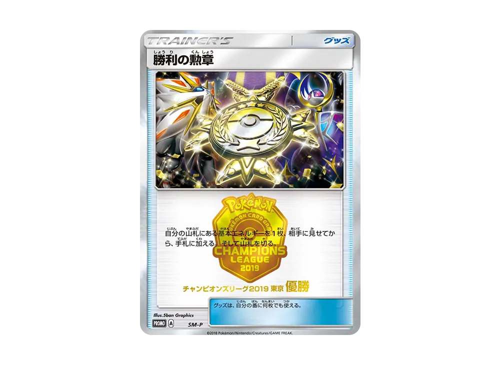 Medal of Victory P [SM-P](Promotional Cards "Champions League 2019 Tokyo Winner")