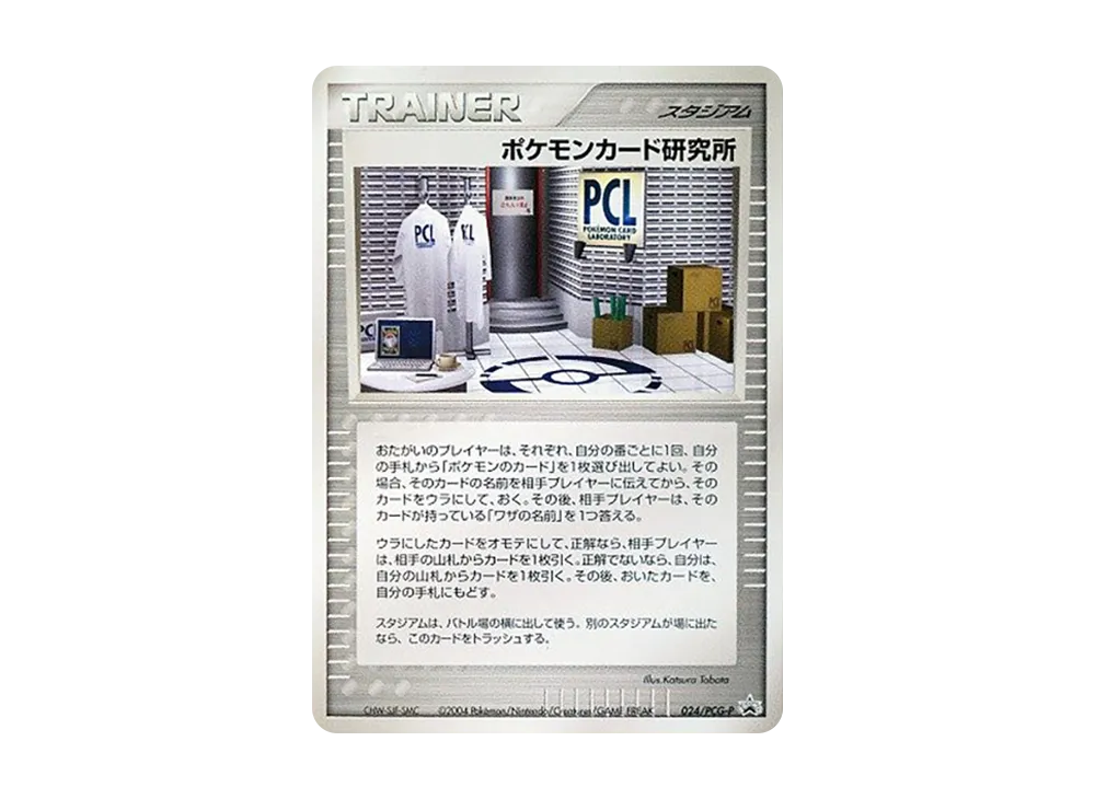 _のミュウ: プロモ[PCG-P 013/PLAY](プロモーションカード「PCG-P」)の