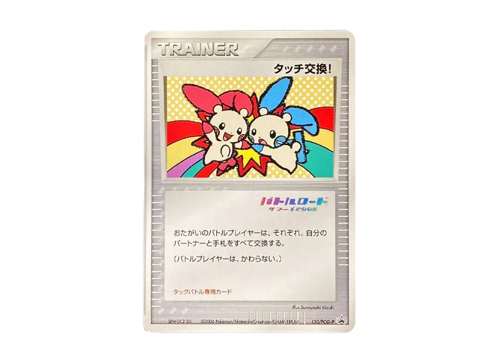 ポケパークのピカチュウ P [PCG-P 043](プロモーションカード