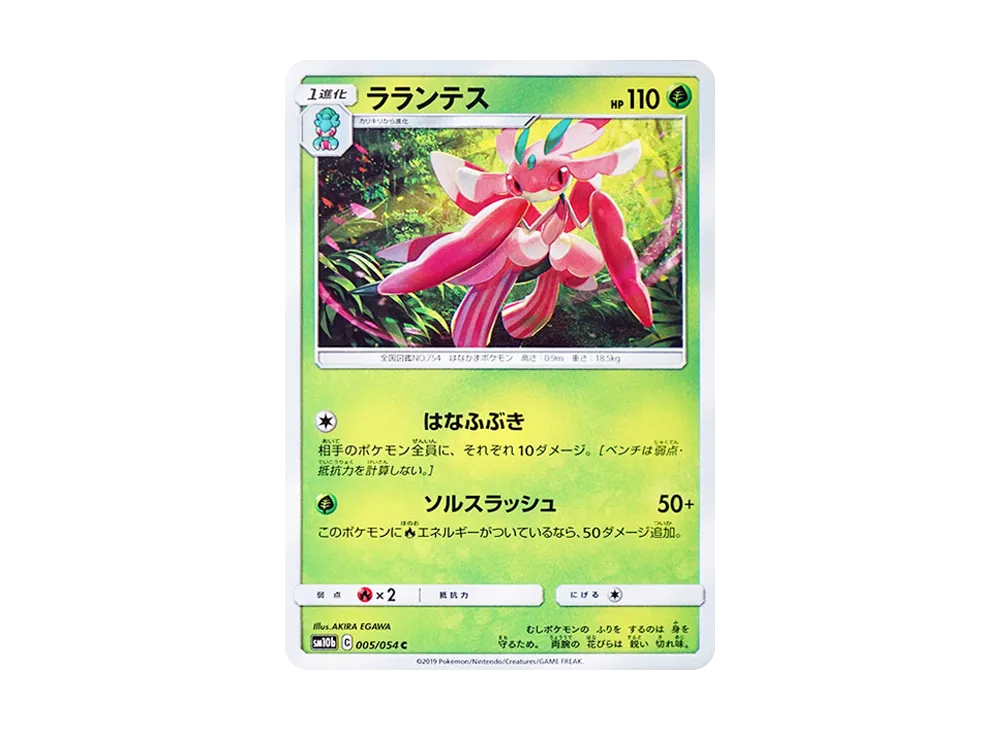 Lurantis
