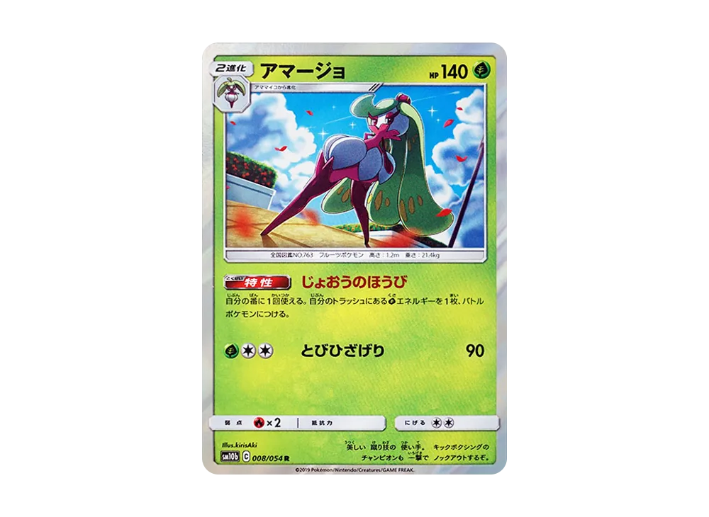 Tsareena