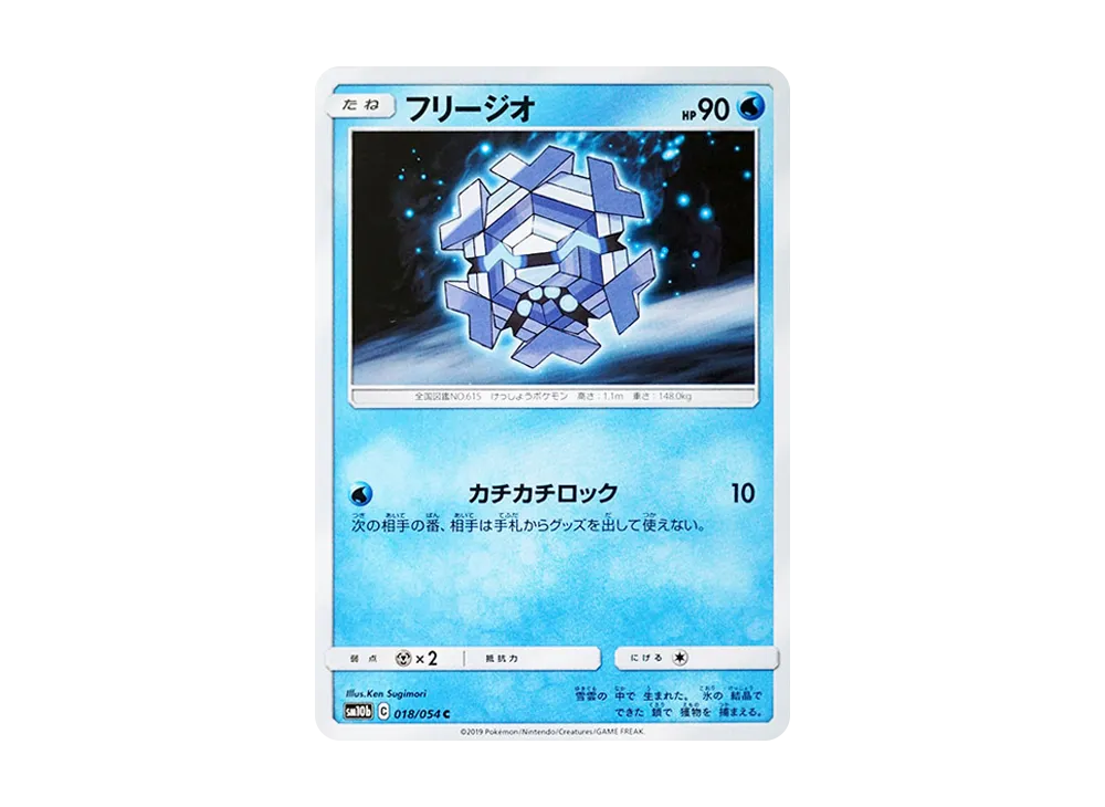 Cryogonal