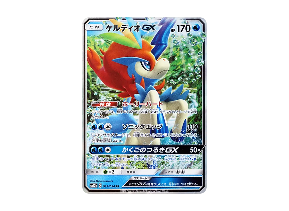 Keldeo-GX