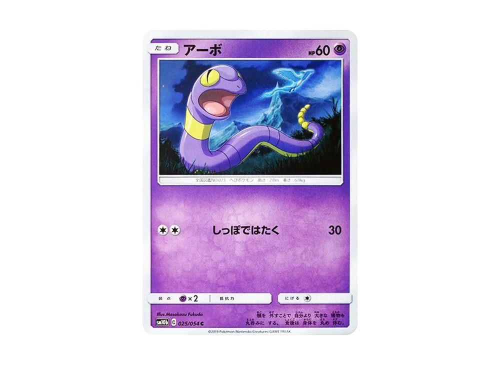 Ekans