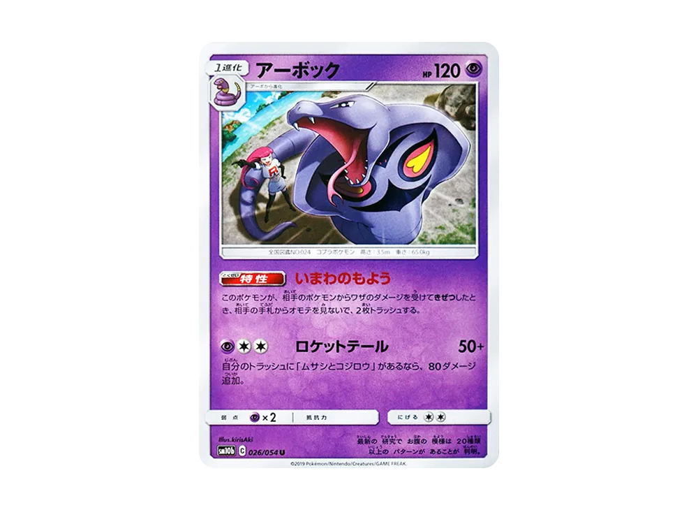 Arbok