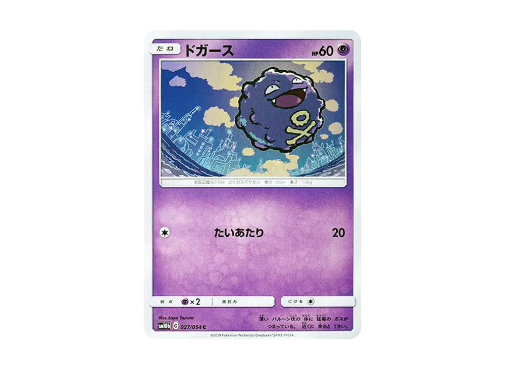 Koffing