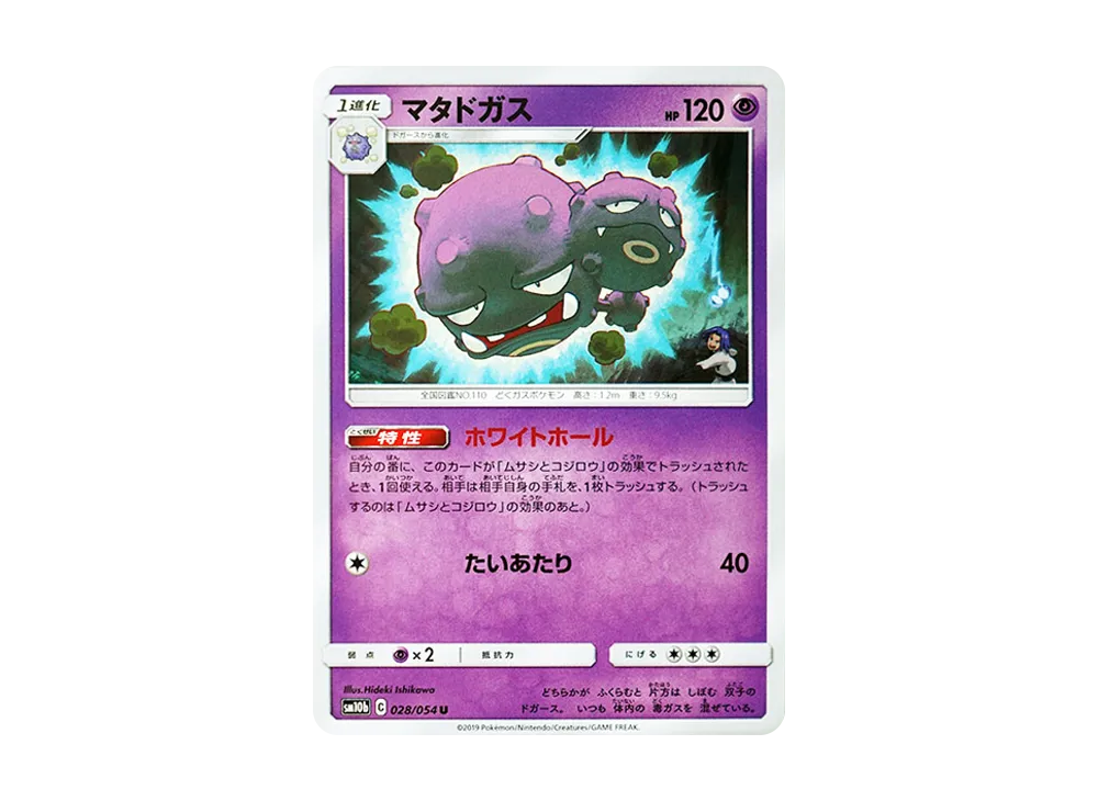 Weezing
