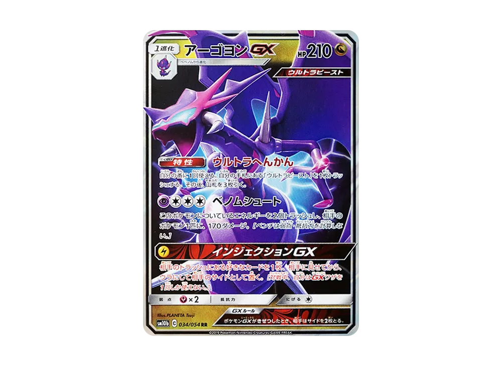 Naganadel-GX