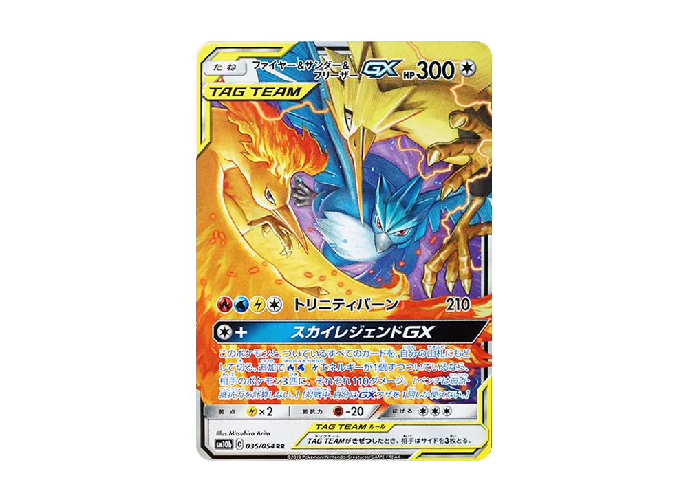 【PSA10】ファイヤー&サンダー&フリーザーGX SR スカイレジェンド PSA10 スカイレジェンド ファイヤー&サンダー&フリーザーGX SR
