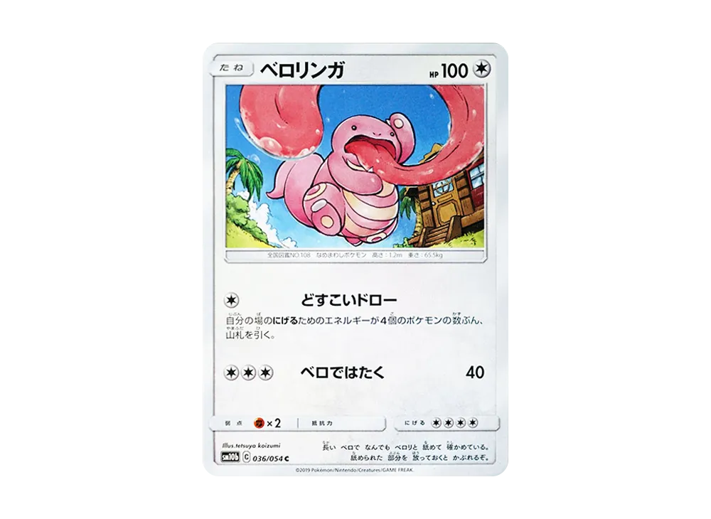 Lickitung