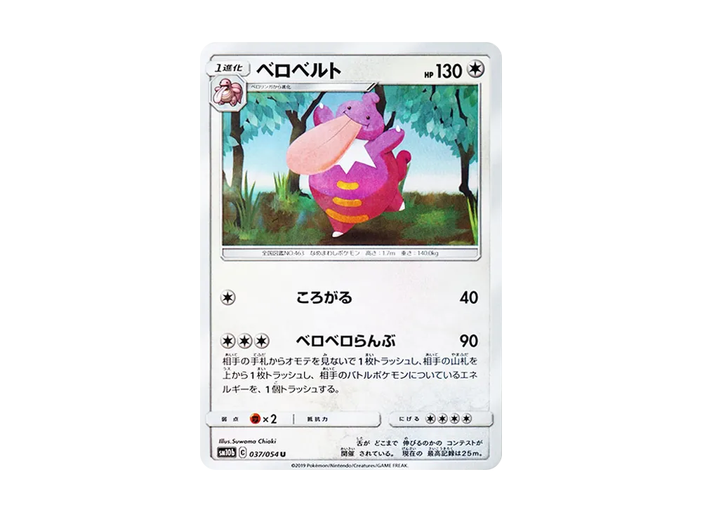 Lickilicky