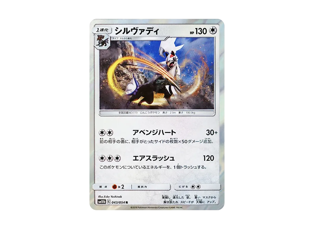 Silvally
