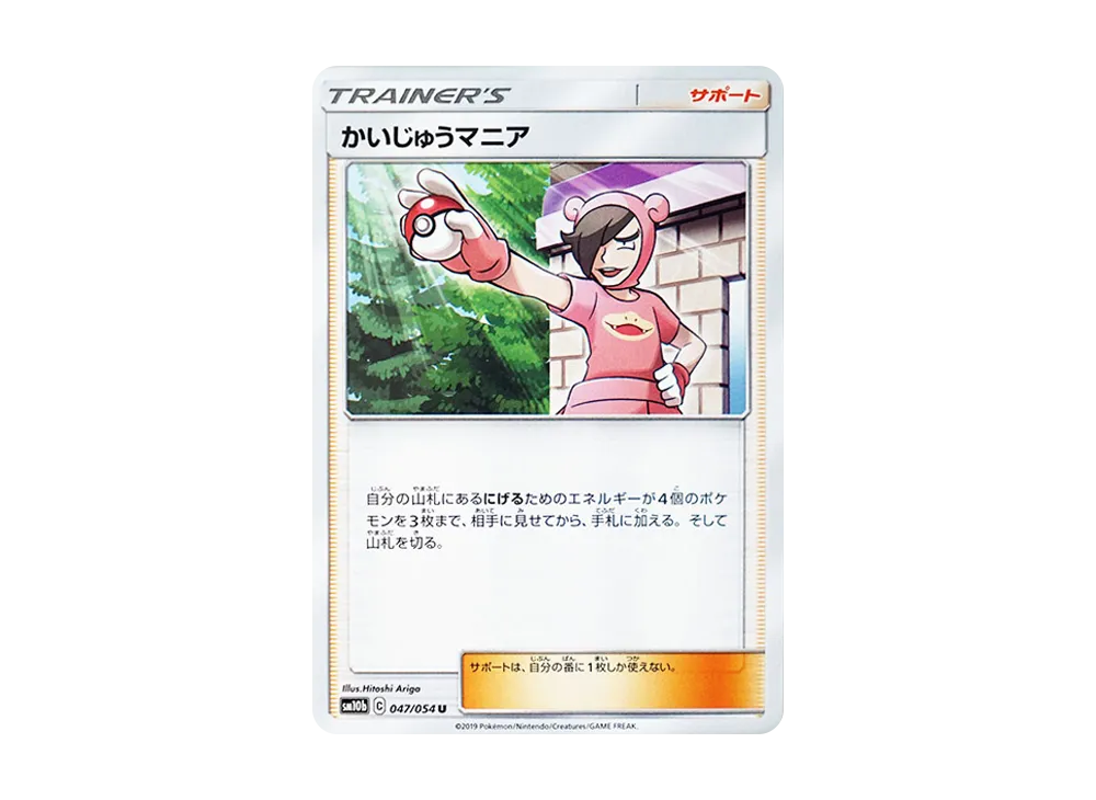 Poké Maniac