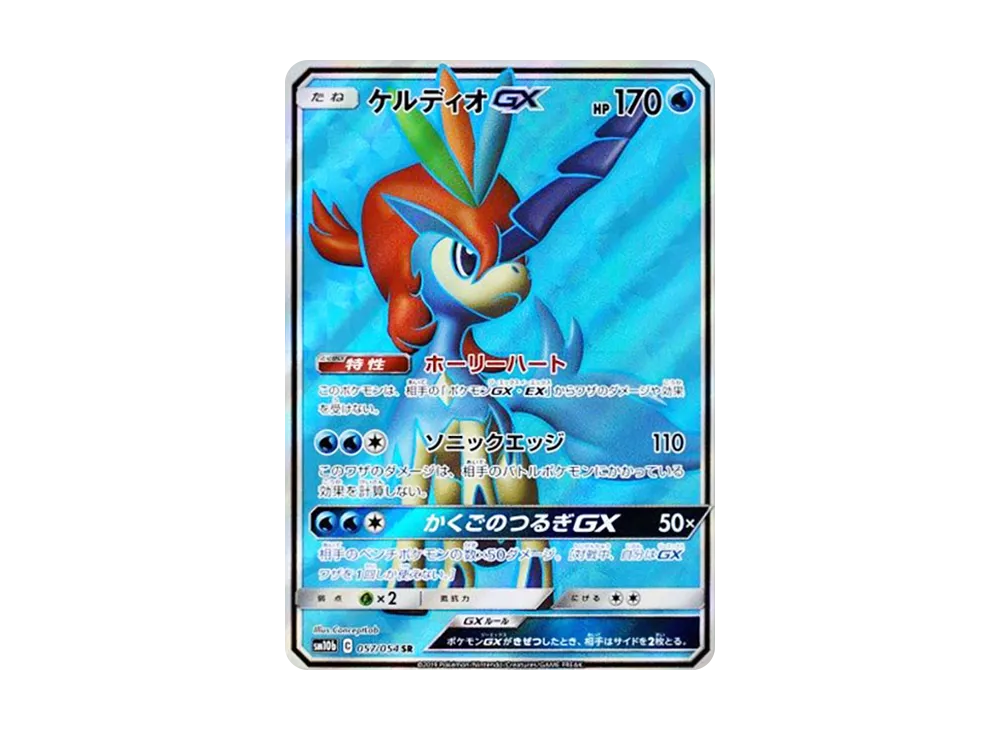 PSA9】ファイヤー&サンダー&フリーザーGX SR[SM10b 059/054](強化拡張