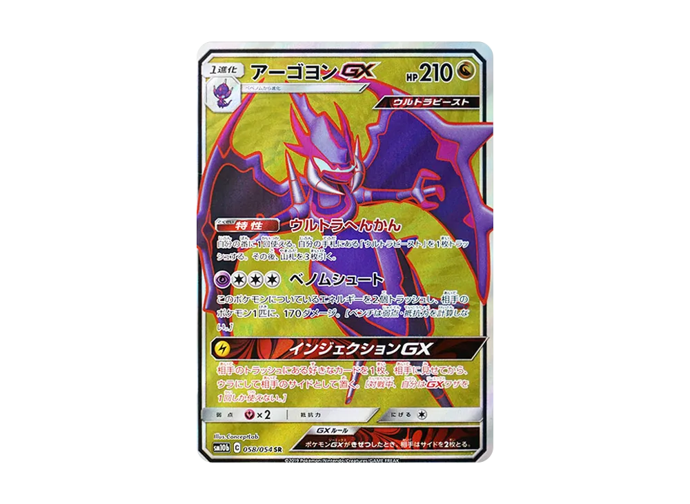 ファイヤー&サンダー&フリーザーGX SR: SA (三鳥) [SM10b 060/054