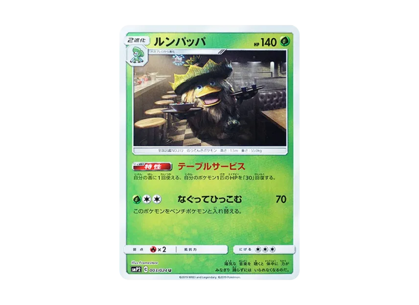 PSA10】ルンパッパ U SMP2 名探偵ピカチュウ 003/024 Amazon.co.jp PSA10】ルンパッパ U SMP2 名探偵ピカチュウ 003/024 Amazon.co.jp
